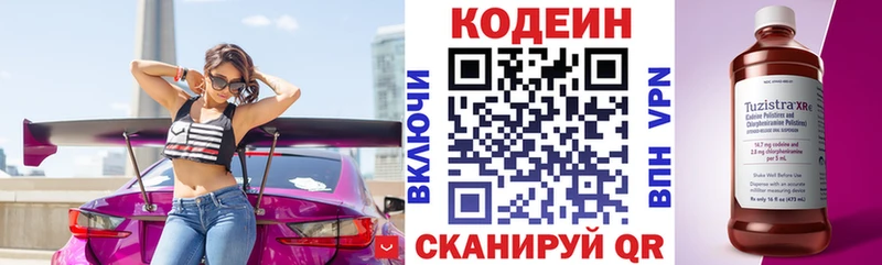 Кодеиновый сироп Lean Purple Drank  наркошоп  Зарайск 